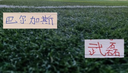 bob半岛体育官方网站-武磊跟巴尔加斯换球衣！球王依然宝刀不老