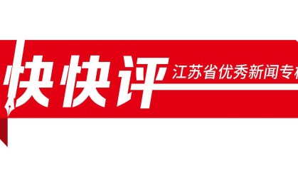 bob半岛体育官网-快快评｜南通队，下一场打回来！
